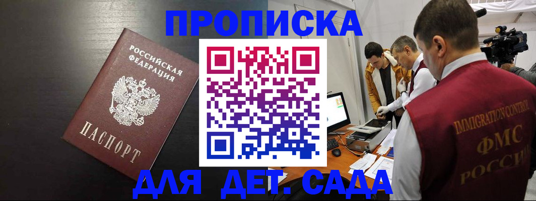 купить прописку в Калининграде