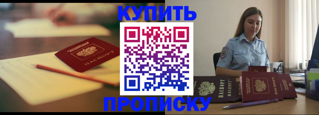 прописка гарантия в Калининграде